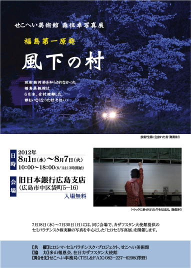 広島写真展表.jpg