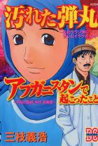 �u���ꂽ�e�ہ��A�t�K�j�X�^���ŋN���������Ɓv�\��