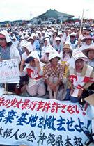 米軍基地反対集会
