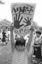 ヘリ基地反対集会